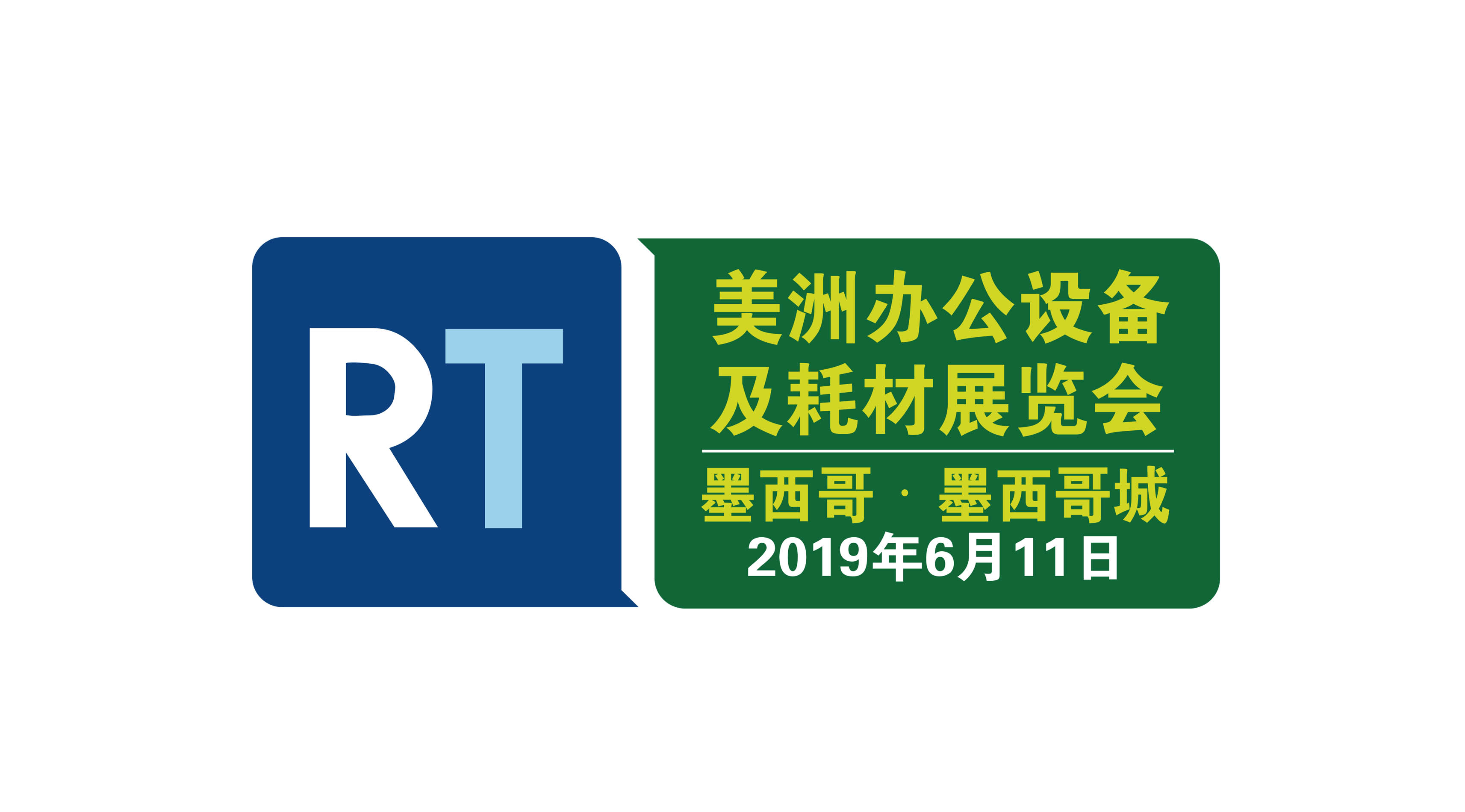 2019再生时代美洲打印耗材展览会(墨西哥城)