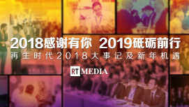 2018感谢有你，2019砥砺前行！