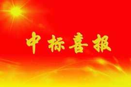 2018央采結果公布，快看珠海有哪幾家企業上榜！