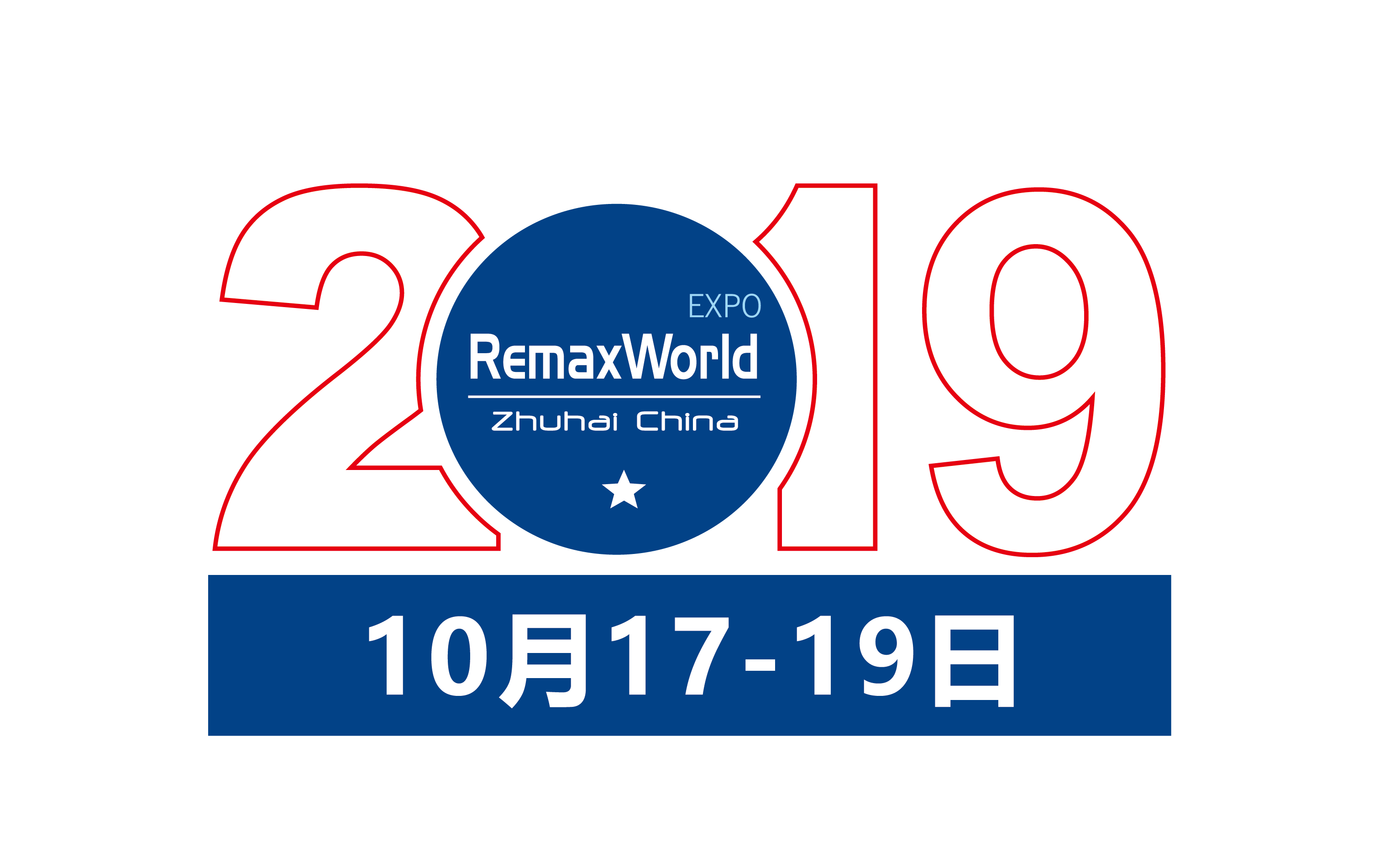 第十三届中国(珠海)国际办公设备及耗材展览会