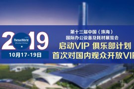 国内观众福利来袭！加入RT VIP俱乐部带你直通珠海展