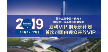 国内观众福利来袭！加入RT VIP俱乐部带你直通珠海展