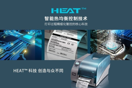 博思得發布HEAT技術，開啟品質打印新里程