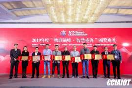 艾派克再获“2019中国物联网技术创新奖”
