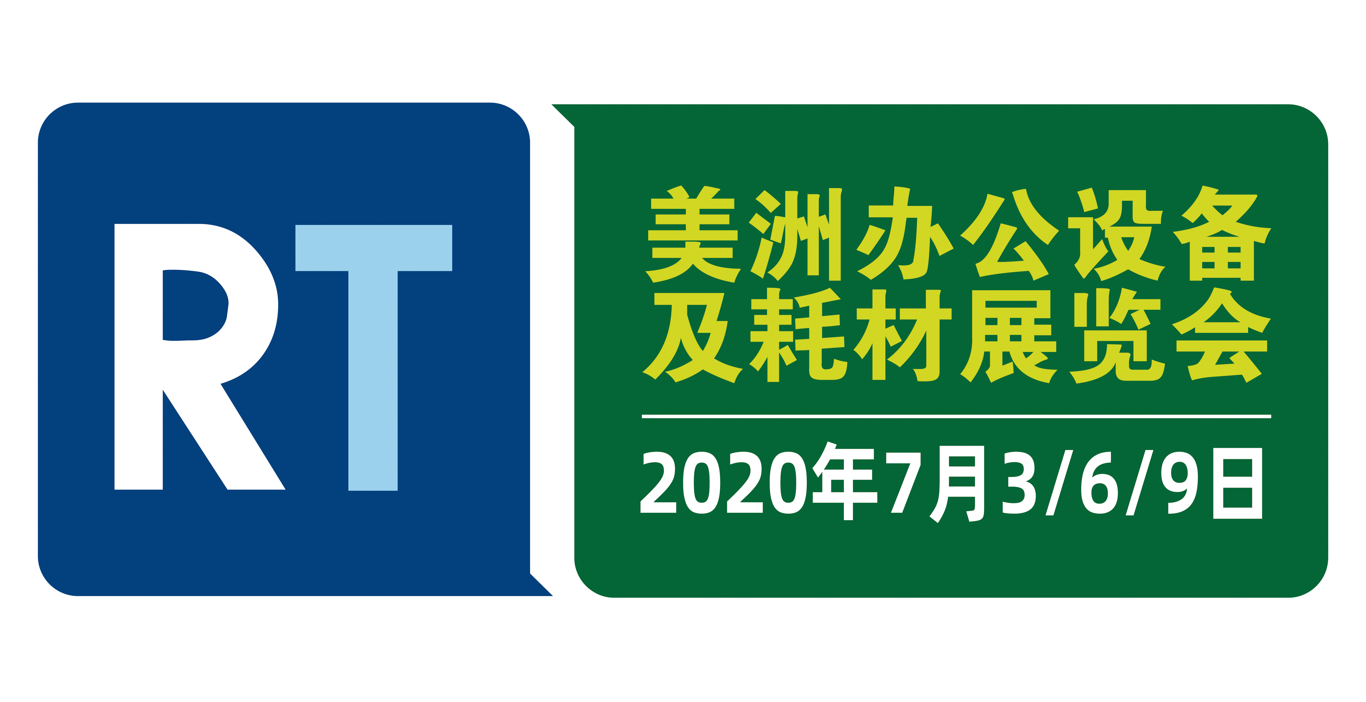 2020再生时代美洲办公设备及耗材展览会 (阿根廷、巴西、秘鲁)