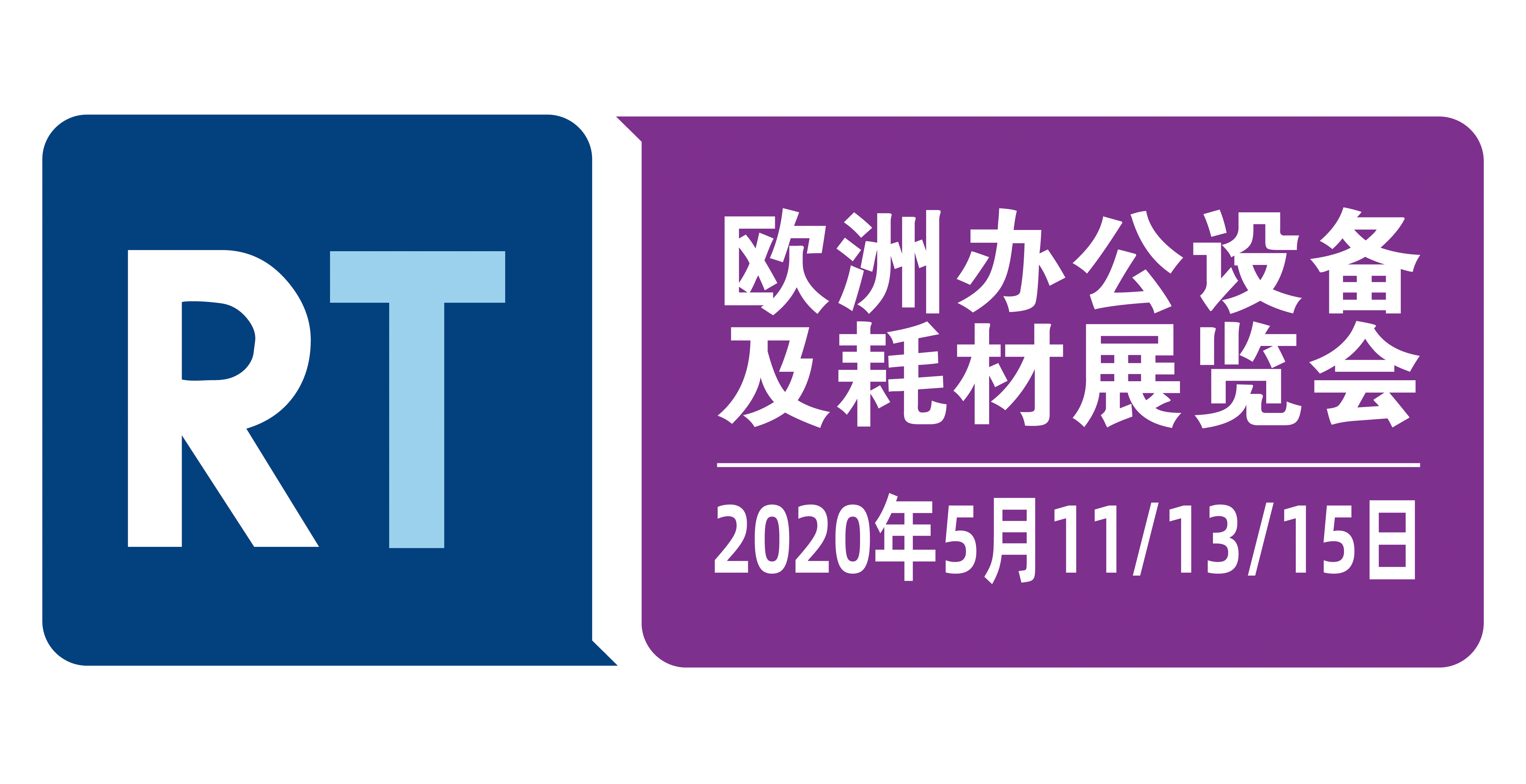 2020再生时代欧洲办公设备及耗材展览会 (英国、荷兰、法国)