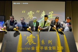 震旦newline簽署戰略協議，助推會議室升級