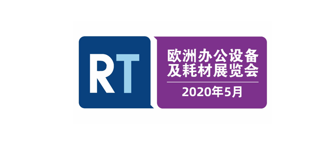 2020再生时代欧洲办公设备及耗材展览会 (英国、法国、荷兰)