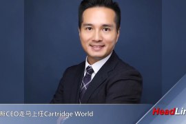 RT每周资讯—新CEO走马上任Cartridge World