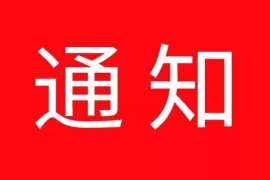 疫情防控期如何申办原产地证书及办理不可抗力证明？贸促会通知来了！