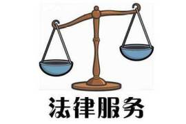 珠海市贸促会关于为受疫情影响的企业提供涉外商事法律服务的通知