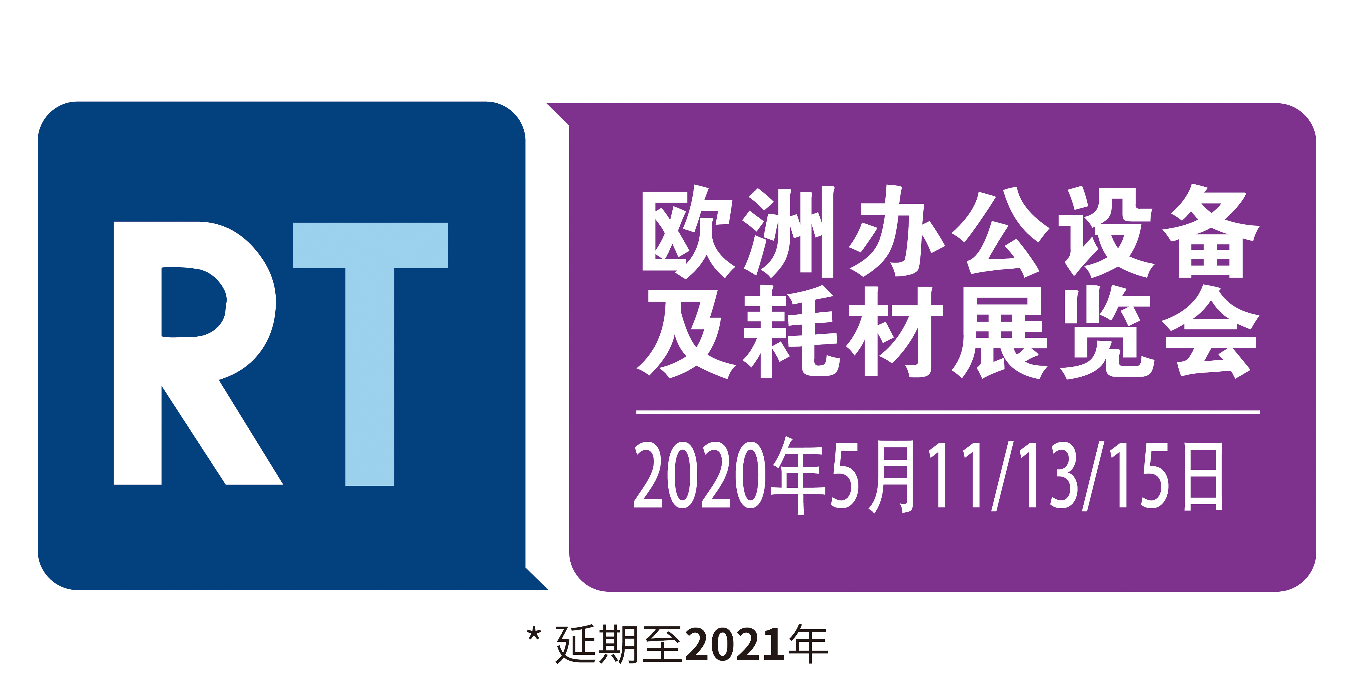 2020再生时代欧洲办公设备及耗材展览会 (英国、荷兰、法国)