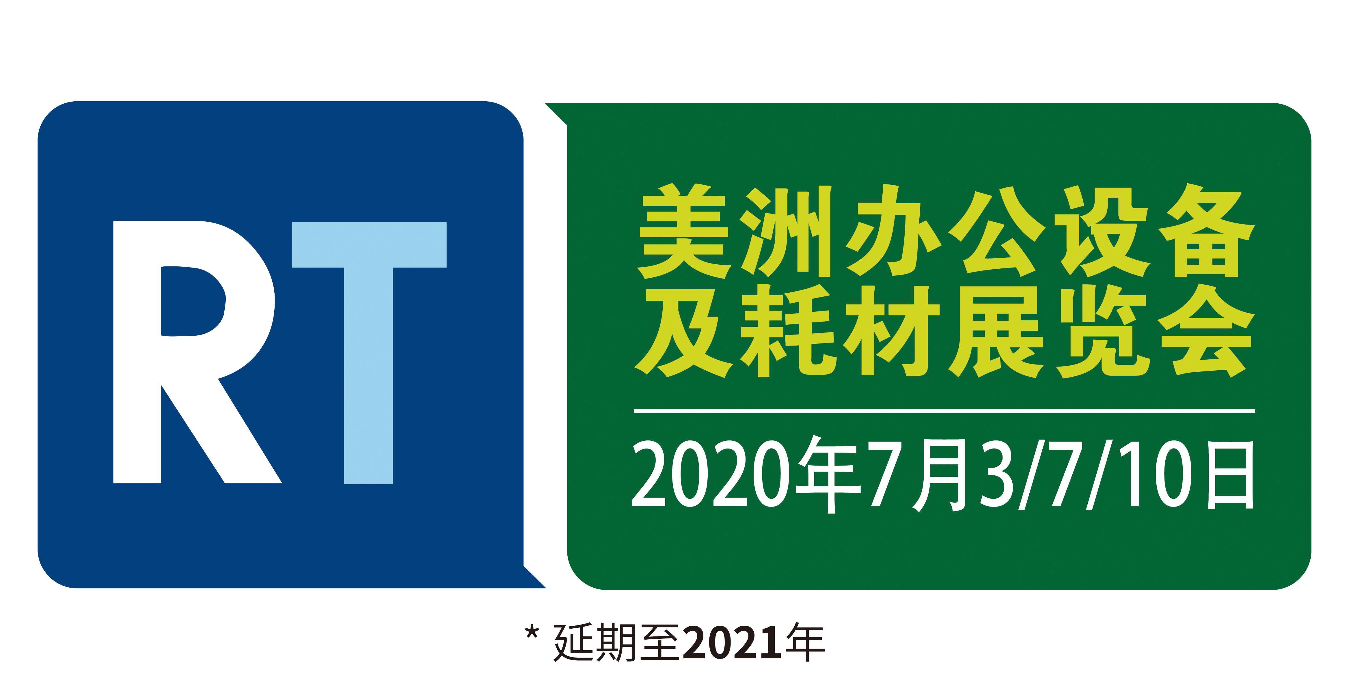 2020再生时代美洲办公设备及耗材展览会 (阿根廷、巴西、秘鲁)