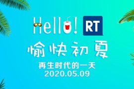 愉快初夏 再生时代的一天