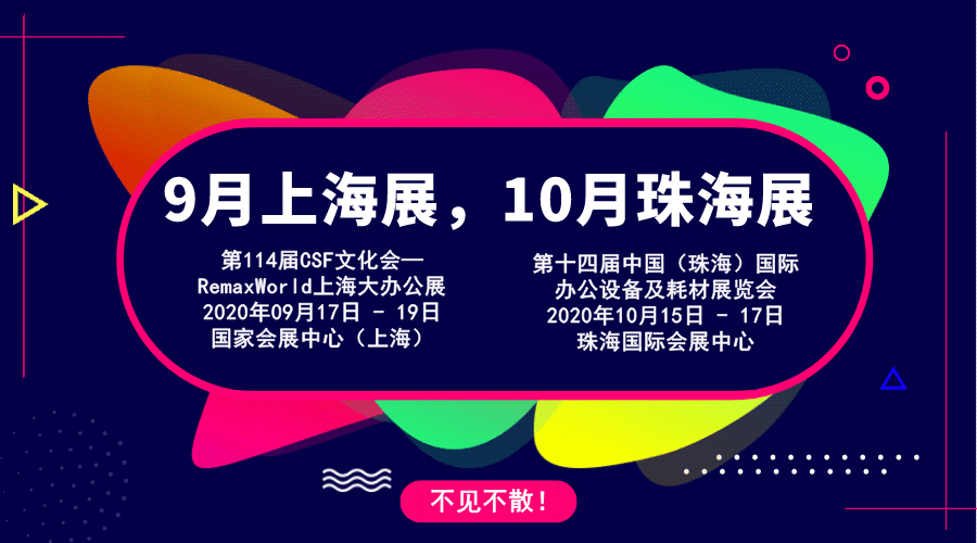 9月上海展 10月珠海展 2.gif