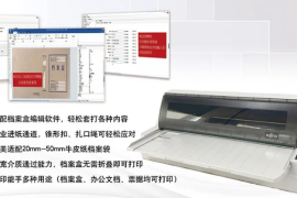 富士通推出档案盒打印机DPK6695K