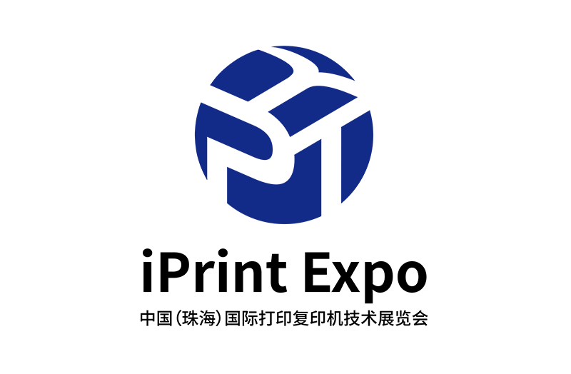 2020中国(珠海)国际打印复印机技术展览会