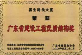 再生時代大廈榮獲廣東省建設工程優質結構獎，履行世界辦公設備耗材交易中心職責