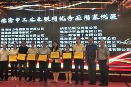 天威项目荣获“珠海市工业互联网优秀应用案例奖”