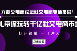 10月珠海展 带货达人带你玩转千亿社交电商市场！| 珠海大办公展 | 珠海打印耗材展 | 第十四届中国（珠海）国际办公设备及耗材展览会 |