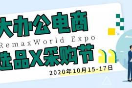 2000个掌柜齐聚大办公电商选品x采购节！10月珠海展电商大咖驾到 | 珠海大办公展 | 珠海打印耗材展 | 第十四届中国（珠海）国际办公设备及耗材展览会 |