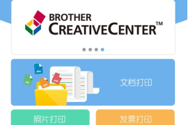 Brother推出“兄弟畅享印”升级版