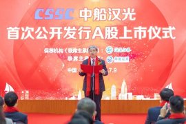 中船汉光2020第三季度业绩公布，净利润上涨