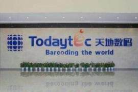天地数码发布2020年第三季度财务报告
