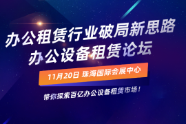 兼容复印机耗材在办公设备租赁业务中市占率将大幅提高？他们这样说