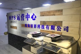 佰彩科技成立MPS运营中心，开启品牌发展新篇章