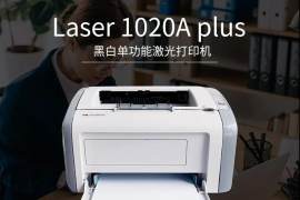 万众期待，中盈新品Laser 1020A plus激光打印机上市