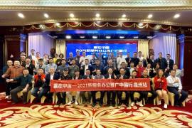 【泉州站】赢在中国——2021新服务办公推广中国行第三站泉州站圆满成功！