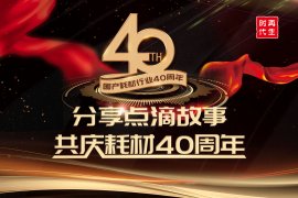 紧急征集！邀您同庆国产耗材40周年