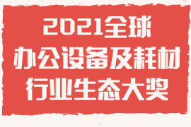 最后2天！大獎提名即將截止，名單里有您心儀的企業了嗎？