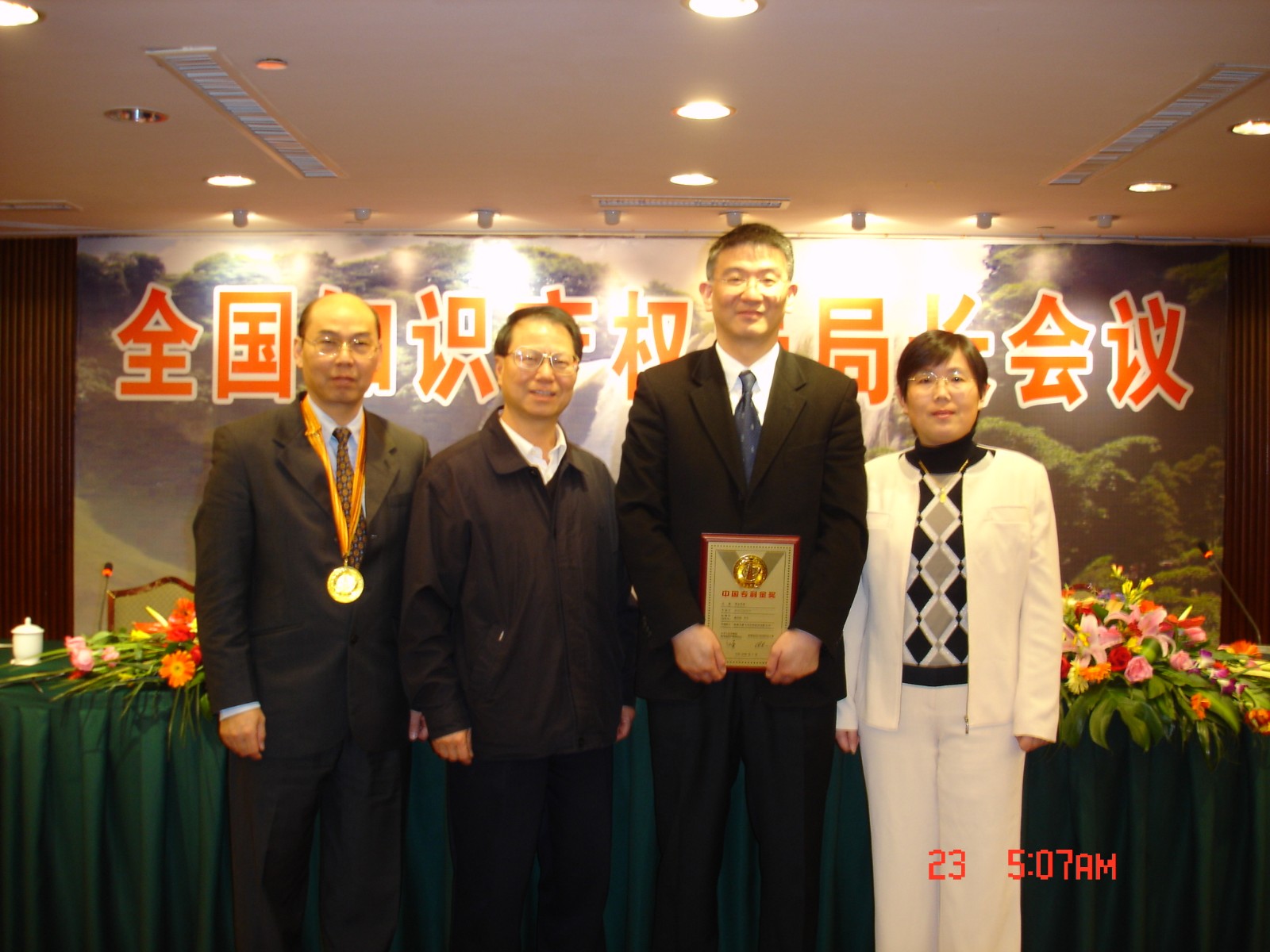 20060323 天威获得中国专利金奖颁奖典礼.JPG