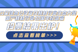 群星閃耀40年 | 見證奮斗，迎接榮譽！大獎投票結果揭曉！