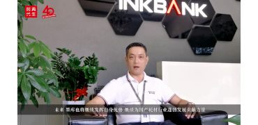 逆袭之路上的中坚力量——国产耗材行业40周年之墨库篇