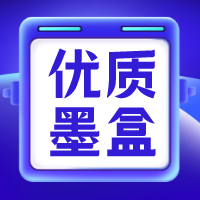 找再生、寬行、定制化墨盒？找他們解決就對了！