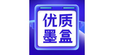 找再生、宽行、定制化墨盒？找他们解决就对了！