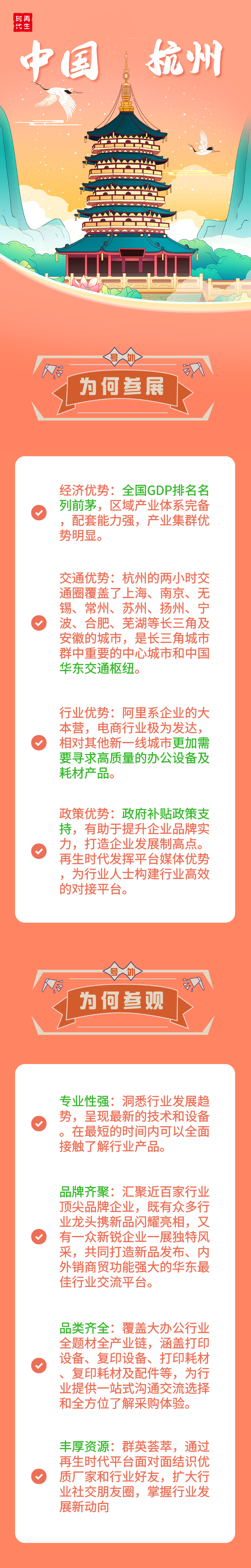 杭州落地页长海报_自定义px_2021-12-08+10_55_25.png