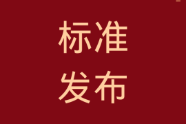 《“领跑者”标准评价要求 打印机》团体标准发布