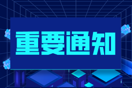 关于珠海市耗材行业协会团标委征集打印耗材行业2022年第一批团体标准制定项目的通知