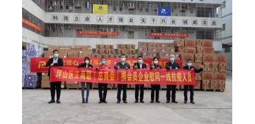 普贴集团捐赠物资助力抗疫一线