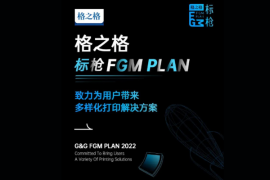 格之格推出标枪FGM Plan