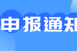 珠海企业注意，2021年参展专项资金申报开始