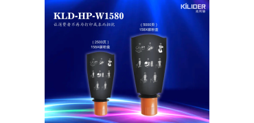 重磅新品！凯利德KILIDER推出碳粉盒KLD-HP-W1580