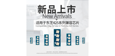 新品首发 | 众诺率先推出适用于东芝425系列兼容芯片