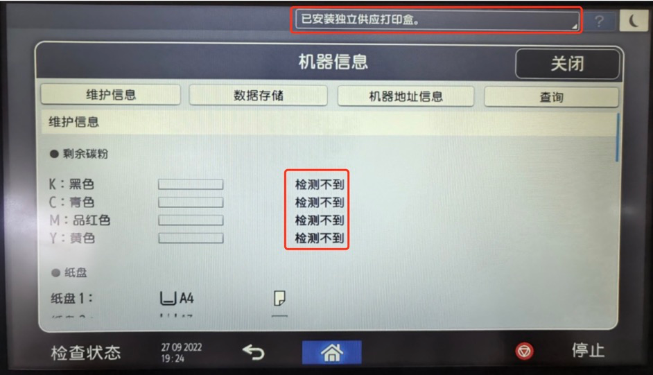 XinYing Technology solved the problem of firmware upgrade for IM C toner