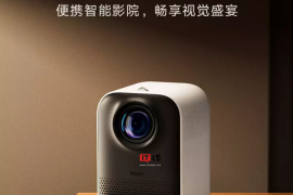 小米 Redmi 首款投影儀外觀亮相，預計10月27日發布