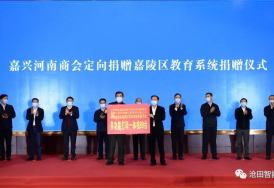 浙江沧田信息科技有限公司向四川省南充市教育系统捐赠办公设备